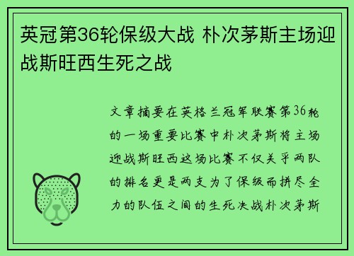 英冠第36轮保级大战 朴次茅斯主场迎战斯旺西生死之战