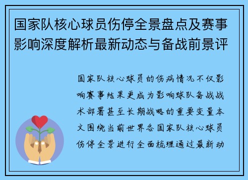 国家队核心球员伤停全景盘点及赛事影响深度解析最新动态与备战前景评估 国家队核心球员伤停全景盘点及赛事影响深度解析最新动态与备战前景评估