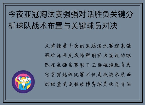 今夜亚冠淘汰赛强强对话胜负关键分析球队战术布置与关键球员对决 今夜亚冠淘汰赛强强对话胜负关键分析球队战术布置与关键球员对决