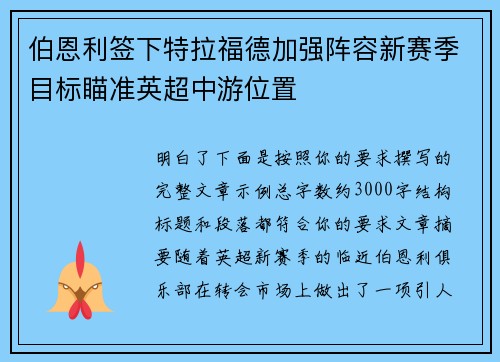 伯恩利签下特拉福德加强阵容新赛季目标瞄准英超中游位置 伯恩利签下特拉福德加强阵容新赛季目标瞄准英超中游位置