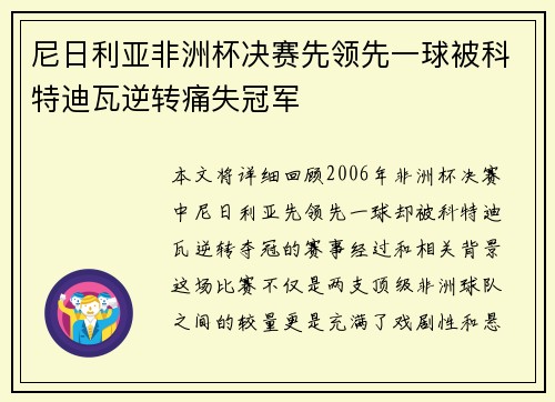 尼日利亚非洲杯决赛先领先一球被科特迪瓦逆转痛失冠军 尼日利亚非洲杯决赛先领先一球被科特迪瓦逆转痛失冠军